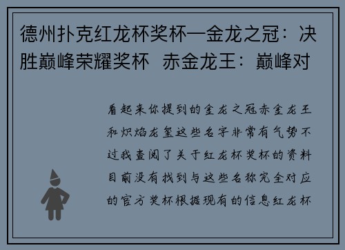 德州扑克红龙杯奖杯—金龙之冠：决胜巅峰荣耀奖杯  赤金龙王：巅峰对决冠军鼎  炽焰龙玺：豪客争霸终极荣誉