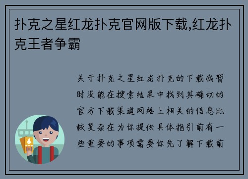 扑克之星红龙扑克官网版下载,红龙扑克王者争霸